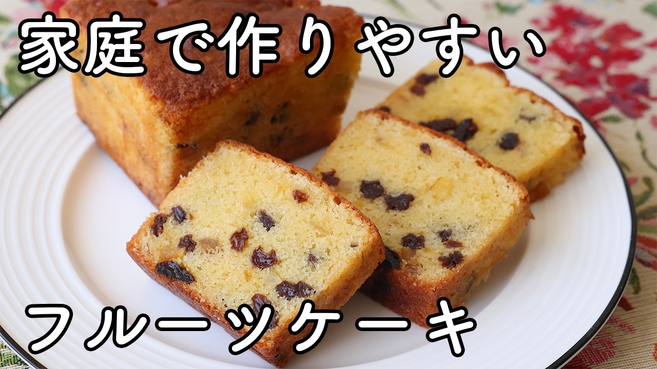 Fruit Cake Recipe | Moist and Fragrant Dried Fruit Pound Cake