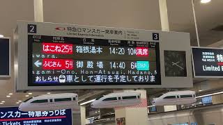 小田急新宿駅特急ホーム発車標 50000形VSE定期運用終了メッセージ