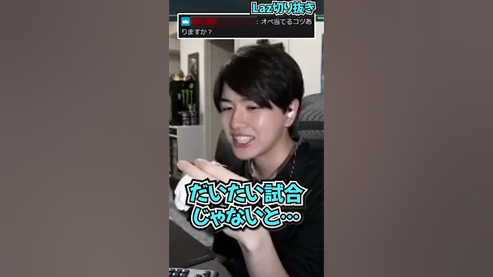 【質問】オペレーターの当てるコツをアドバイスするLaz【Laz/切り抜き】【2023/10/11】#Shorts