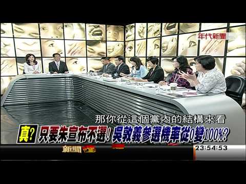 0501新聞追追追》PART6(劉文雄爆:2016不缺席？宋楚瑜管定了？)