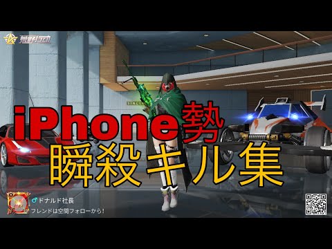 【荒野行動】iPhone勢によるドナルド社長のキル&ダウン集！part34！