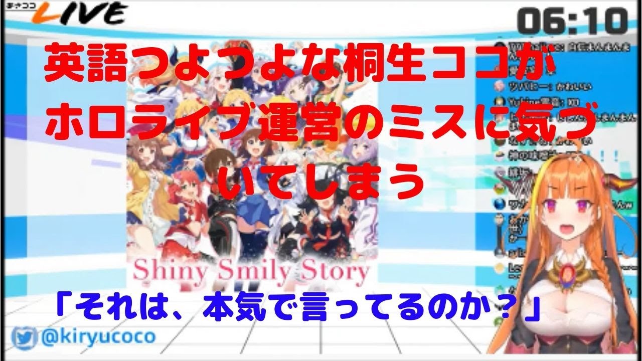 英語つよつよな桐生ココが 運営の取り返しのつかないミスに気づいてしまう ホロライブ４期生 桐生ココ Youtube