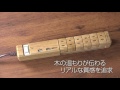 TAPKING USB 木目調 インテリア 電源タップ（PT600BEWD）