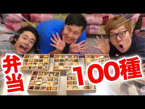 弁当100種類食べれるまで帰れません！ヒカキン×フィッシャーズで語りまくる動画！