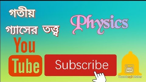 গ্যাসের গতীয় তত্ত্ব