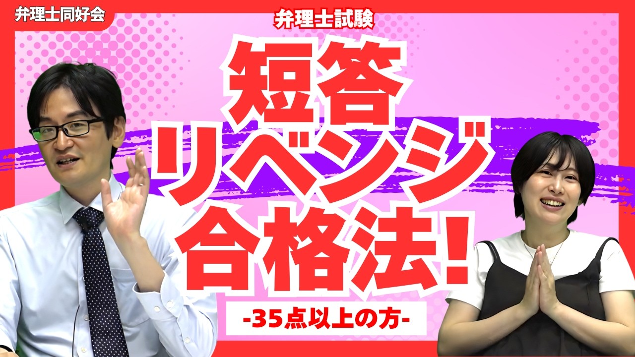 過去問×条文で突破する｜短答35点～の攻略法（弁理士試験） - YouTube