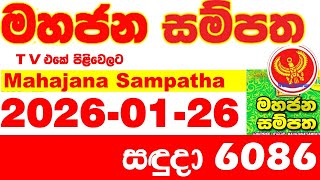 Mahajana Sampatha 6086 2026.01.26 Today Nlb Lottery Result අද මහජන සමපත ලතරය පරතඵල Show