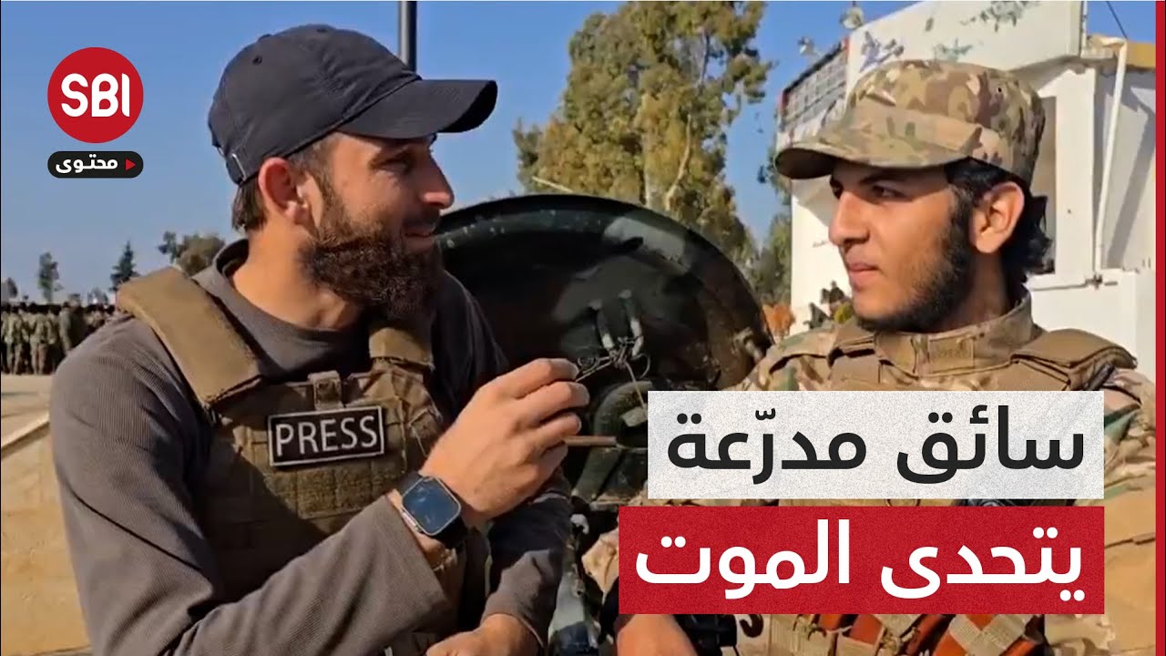 بطولة سائق مدرعة يتحدى النيران في معركة 