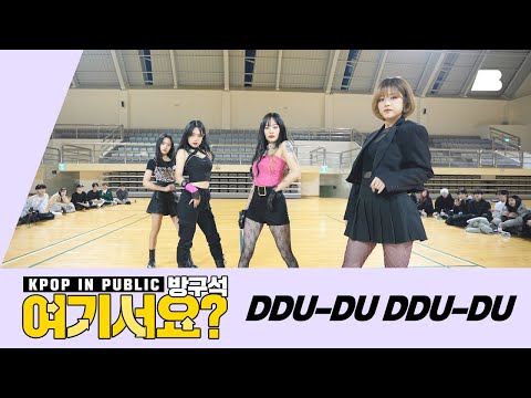 [A2be | 방구석 여기서요?] 블랙핑크 BLACKPINK - 뚜두뚜두 DDU-DU DDU-DU | 커버댄스 Dance Cover