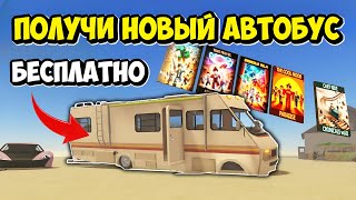 КАК СОБРАТЬ КОМИКСЫ | КАК ПОЛУЧИТЬ НОВЫЙ АВТОБУС | НОВОЕ ОБНОВЛЕНИЕ в ROBLOX a dusty trip