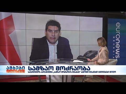 საგზაო მოძრაობა