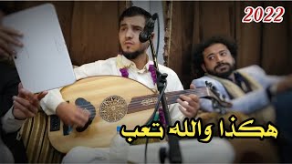 جديد الفنان عزي الصنعاني | هكذا والله تعب | حصرياً 2022 FULL HD