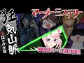 【マーダーミステリー】狂気山脈　陰謀の分水嶺 /1st Act 【ミーゴ視点】#マダミス狂気山脈