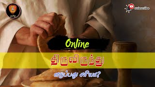 ONLINE திருவிருந்து எடுப்பது சரியா? Can we take part in ONLINE COMMUNION?