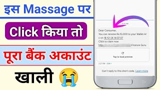 Dear Consumer You Can Receive Rs.15000 to your Wallet A/ C On Click To Claim Now Real hai Fake screenshot 1