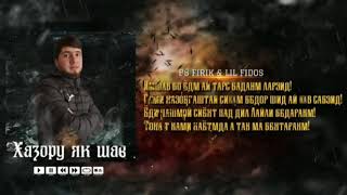 BS FIRIK-ҲАЗОРУ ЯК ШАБ (feat LIL FIDOS) 2021