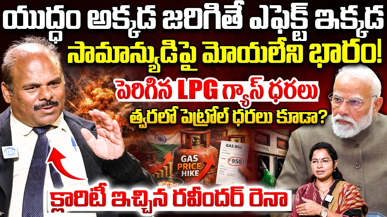 Ravinder Rena About LPG Gas Price Hike | Petrol Price Hike Soon? | Iran Israel War | PM Modi | Trump