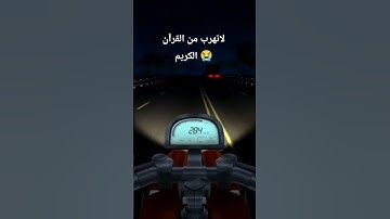دقيقه واحده من وقتك احترام القرآن الكريم