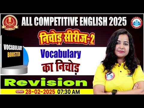 English Vocabulary For SSC Exams | English Vocabulary Revision | English Vocabulary By Kiran Mam