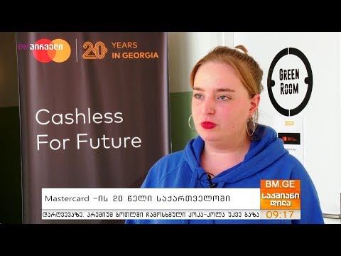 Mastercard-ის 20 წელი საქართველოში