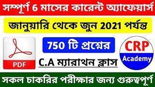 সম্পূর্ণ 6 মাসের (2021) কারেন্ট অ্যাফেয়ার্স | Top 750 Current Affairs in Bengali 2021 | CRP Academy