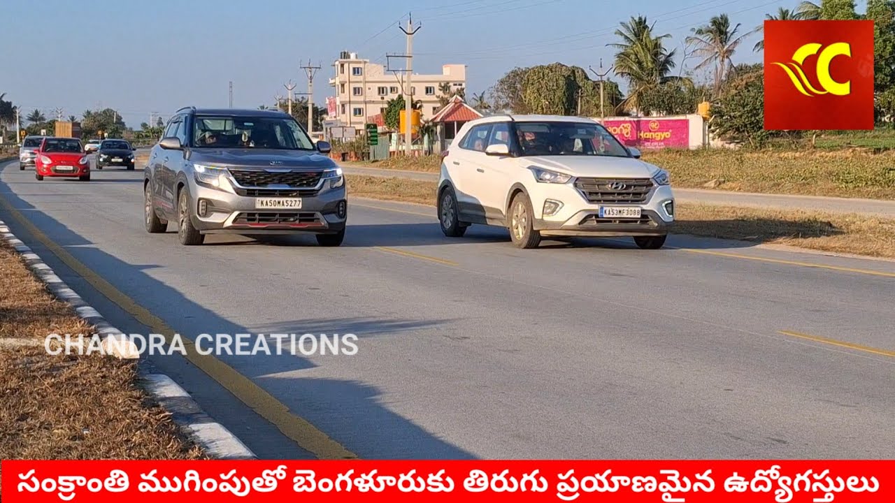 పలమనేరు బైపాస్ లో సంక్రాంతి రద్దీ వాహనాలు ,బెంగళూరుకు తిరుగు ప్రయాణం Palamaner NHAI SANKRANTHI Crowd