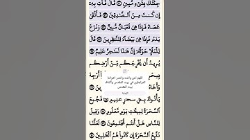 تلاوة خاشعة سورة الشعراء الآية 33-34 قرآن