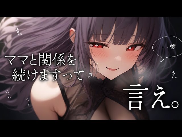 【ﾔﾝﾃﾞﾚ/低音】ｲｹﾒﾝﾏﾏの金払いが悪くなったのでM活関係を勝手に解消したら…【ｸｰﾙ/女性優位/ASMR/男性向け/シチュボ】cv.日向柚蜜