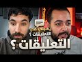 فاروق يرد على تعليقات فانز  