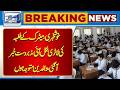 Breaking update for matric students| Breaking News | Lahore News HD