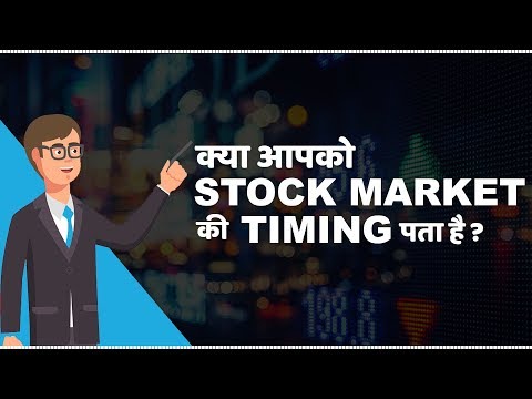 Stock Market Timings in India | हिंदी