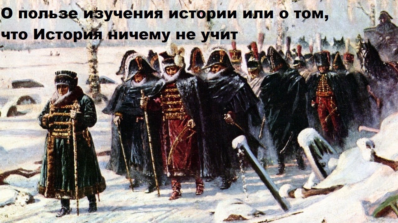 Отступление наполеона 1812 год. Зима 1812 отступление французов. Бегство французов 1812. Французы не преследуемые более стали. Донские казаки 1812.