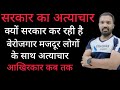 सरकार ने || दुखी पीड़ित मजदूरों का खाया मुआवजा ||आखिरकार कब तक ऐसा ही चलता रहेगा ..?
