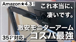 【エルゴトロン終了】激安モニタアームがコスパ最強で超おすすめ。ウルトラワイドモニターを浮かせてデスクを広々使いたい。HUANUO HNSS7 Amazon choice 【デスク周り改革#01】