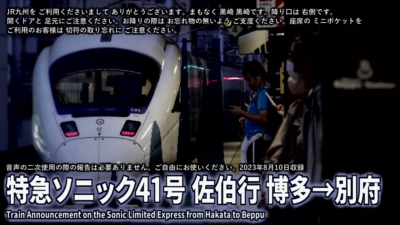 自動放送】特急ソニック41号 佐伯行 博多→別府 / Japan's Train