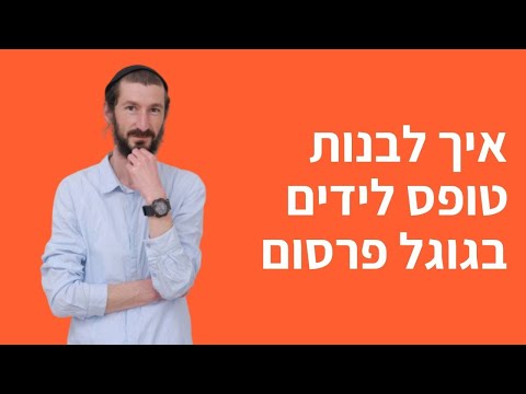 Open Zoomed Related Entry ככה תוכלו להוסיף טופס לידים לקמפיין ממומן שלכם ...