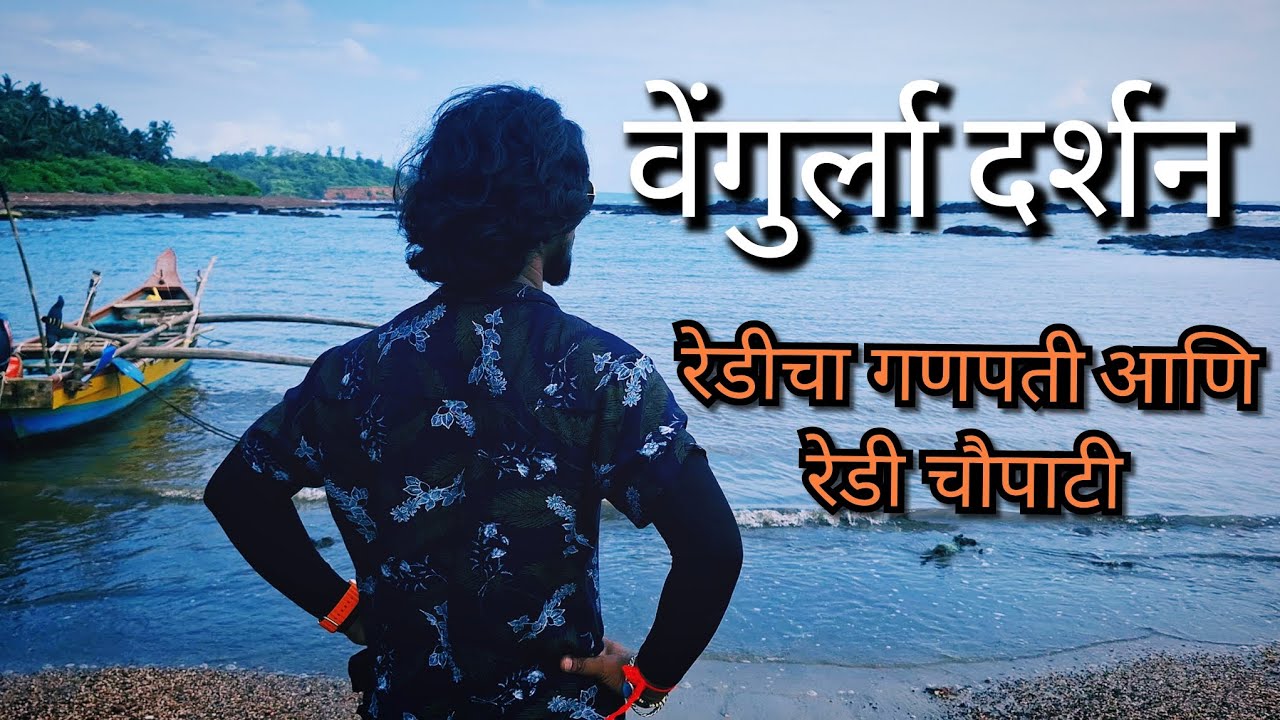 #Vengurla Darshan / #Redi ganpati / #Redi #Beach