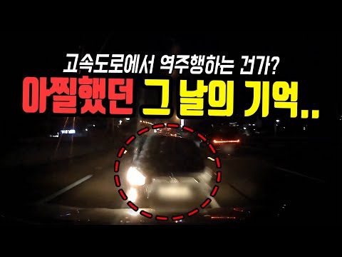 3944회. (3916회 투표결과)  밤에 고속도로에서 중앙분리대 들이받고 거꾸로 서 있는 차를 피하는 건 매우 어렵습니다. 사고 난 직후라서 안전조치를 못 취한 건 그쪽 사정