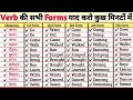 100 Verbs Verb List V1 V2 V3 V4 V5 Forms Verb Forms In English Grammar Forms Of Verbs 100 Verbs Verb List V1 V2 V3 V4 V5 Forms Verb Forms In English Grammar Forms Of Verbs