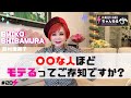 【柴村恵美子】〇〇な人ほどモテるってご存知ですか？-WAKUWAKUちゃんねる-