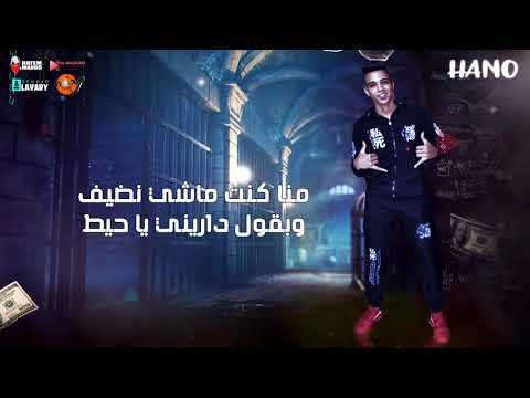 Mahrgan Sahby Rmany Fi Deq Lyrics Video مهرجان صاحبي رماني في ضيق مهند هنو مصطفي تيفا
