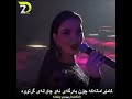 سیرین لو بص فعینی سیرین لو بص فعینی