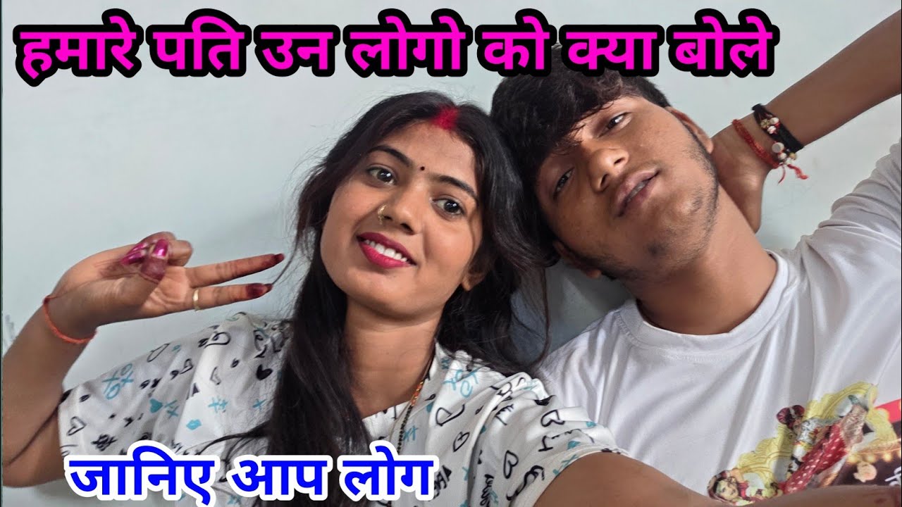 हमारे पति उन लोगो को क्या बोले जानिए आप लोग anuj ki laado ll 