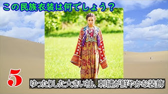 民族衣装 Youtube