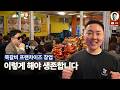 "점주님의 인생이 걸렸잖아요" 쪽갈비 프랜차이즈 대표의 놀라운 가맹 철학｜뽀뽀쪽갈비
