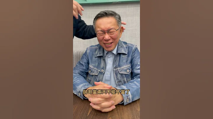 維持帥度不容易... #shorts - 天天要聞