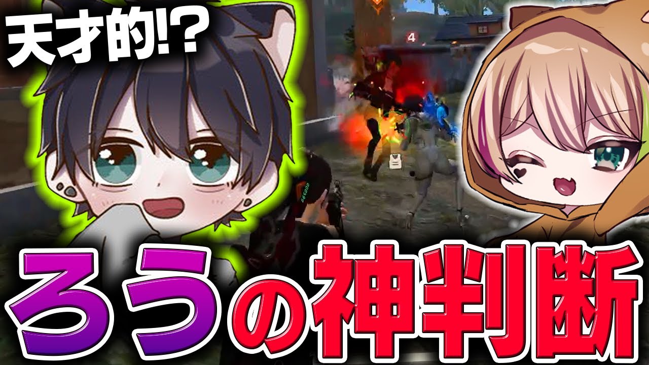 【荒野行動】旧Floraメンバーと大会！ろうの神判断KO！！