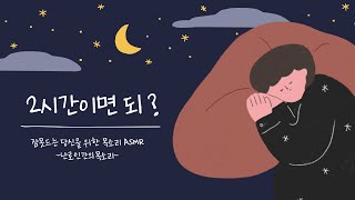 내 영혼이 따뜻했던 날들 1~5 통합본 / 오디오북 / 자기전에 듣는 / 책읽어주는 남자 / ASMR
