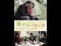 映画【幸せのバランス】予告編