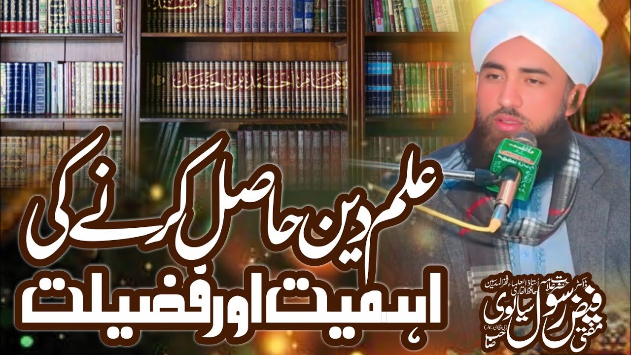 Ilm Deen Ki Fazilat | Mufti Faiz Rasool Salvi | Qadri Production Clips ...